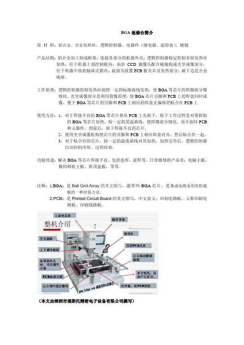 BGA返修台基础介绍