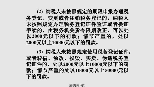 税务法律责任PPT课件