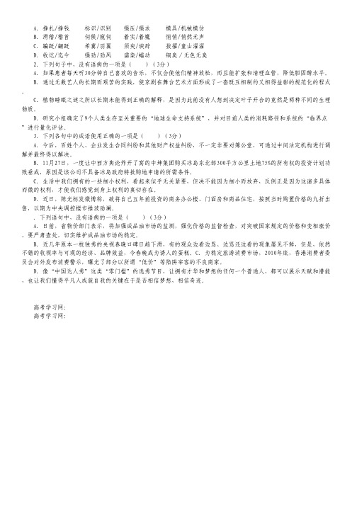 江苏省无锡市洛社高级中学高三语文期末复习语基错题反馈 6.pdf