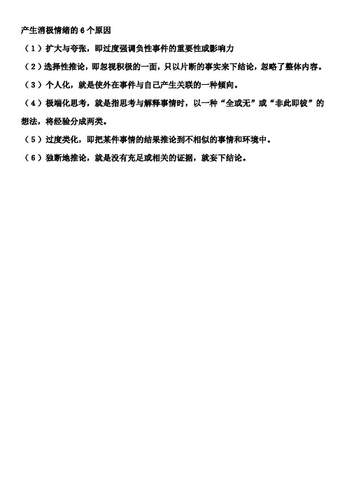 情绪管理资料
