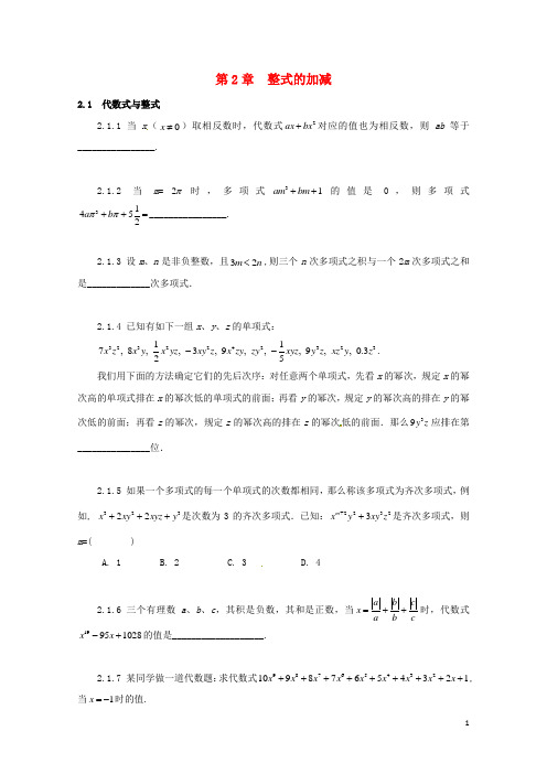 山东省诸城市桃林镇中考数学第2章整式的加减复习题无答案201802281132