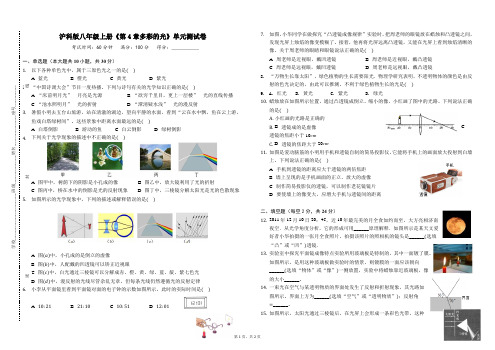 沪科版八年级上册《第4章 多彩的光》单元测试卷