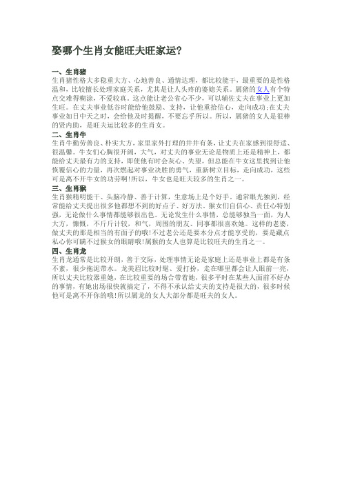 娶哪个生肖女能旺夫旺家运