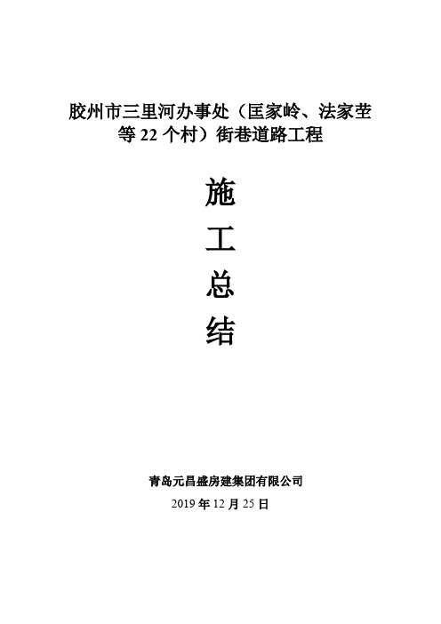 22村道路施工总结