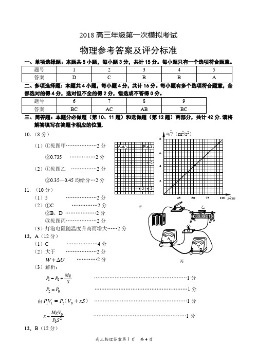 2018高三年级第一次模拟考试物理答案