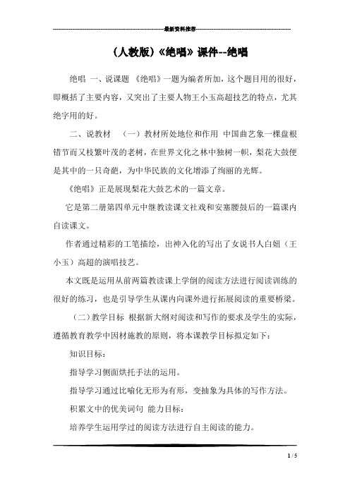 (人教版)《绝唱》课件--绝唱