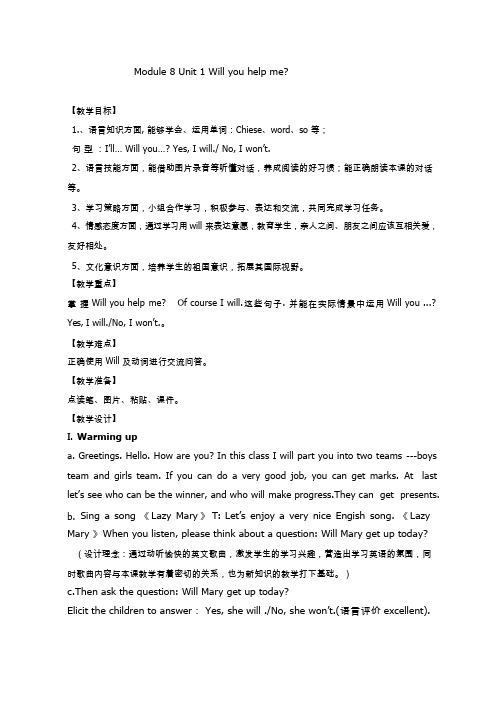 小学英语《Will you help me1》优质课教学设计、教案