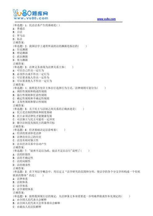 18春福师《法理学》在线作业一