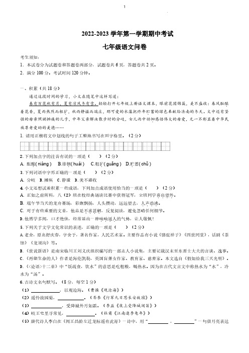 新疆乌鲁木齐市生产建设兵团第一中学2022—2023学年七年级上学期期中考试语文试题