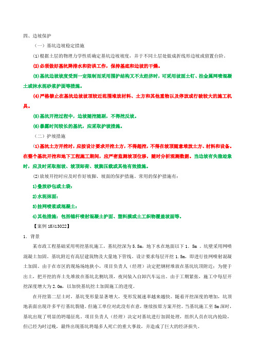 一建市政精讲班讲义2020一建-市政公用实务-精讲班-第49讲：1K413020明挖基坑施工(六)(2020年新版)