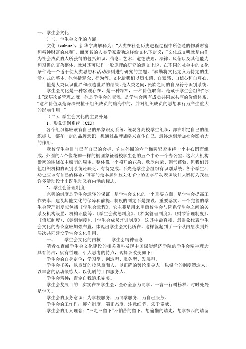 学生会文化
