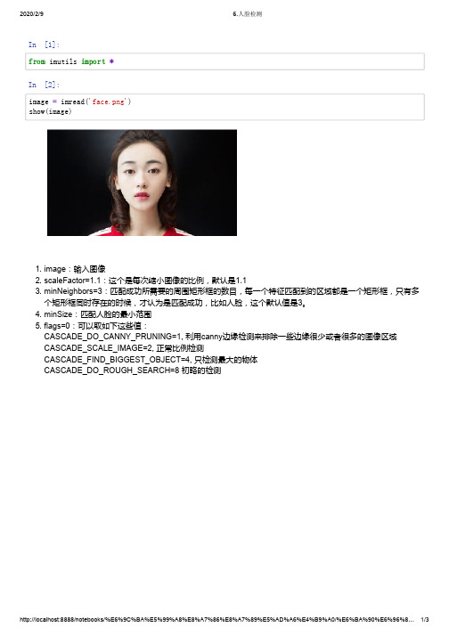 openCV的图像处理计算机视觉学习笔记-人脸检测