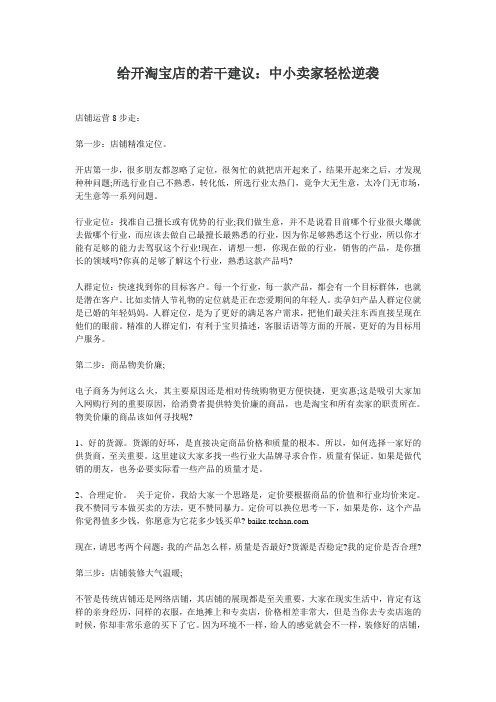 给开淘宝店的若干建议：中小卖家轻松逆袭