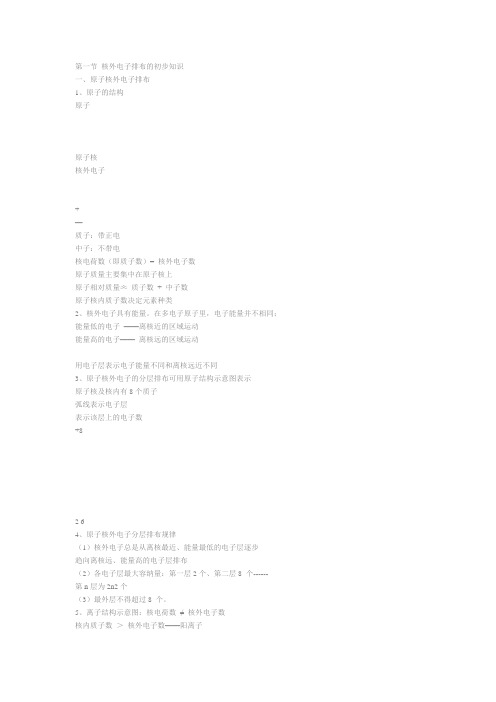 第一节 核外电子排布的初步知识