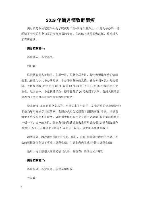 满月酒致辞讲话发言稿简短