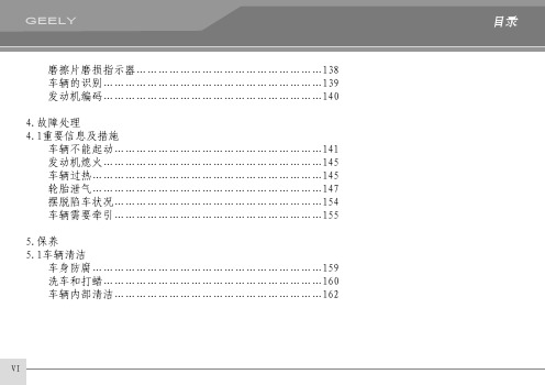 长沙万通汽修学校,吉利远景说明书2