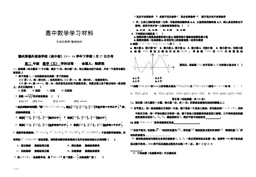 高中数学选修1-2下学期3月27日月考高二(文)数学卷.docx