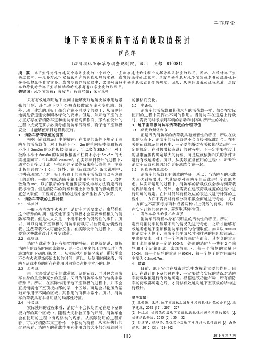 地下室顶板消防车活荷载取值探讨