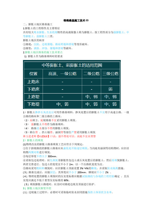 20年一建公路精讲口诀笔记整理10(持续更新)