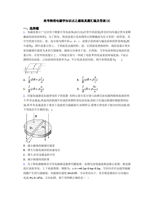 高考物理电磁学知识点之磁场真题汇编及答案(4)