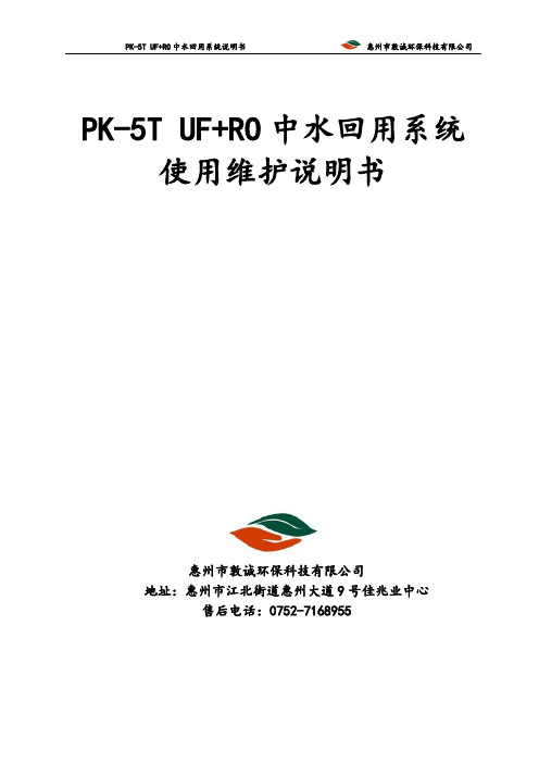 UF+RO使用说明书
