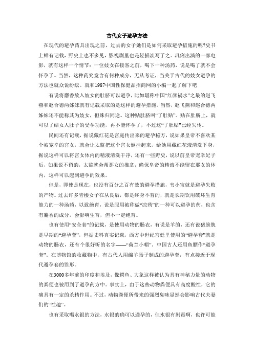 古代避孕方法