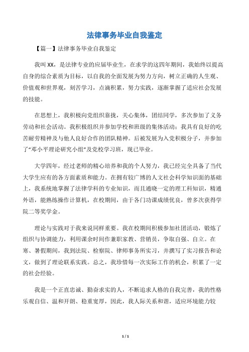 法律事务毕业自我鉴定