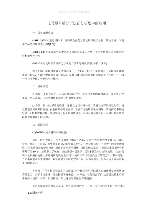 论马原矛盾分析法在分析题中的应用 (2)