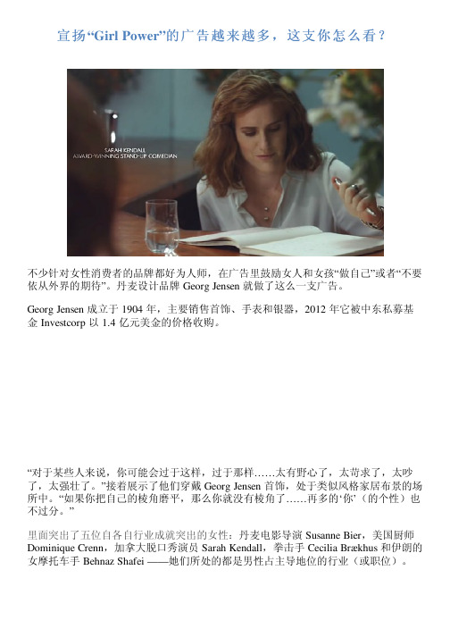 宣扬“Girl Power”的广告越来越多,这支你怎么看？