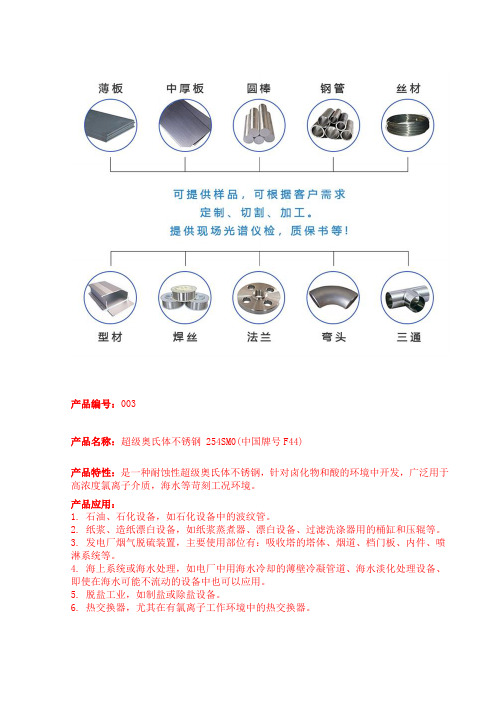 【研究】254SMO(S31254)性能、工艺、指标...
