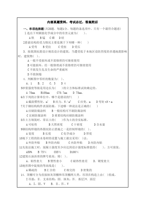 205年一级建造师房屋建筑工程管理与实务试题5p