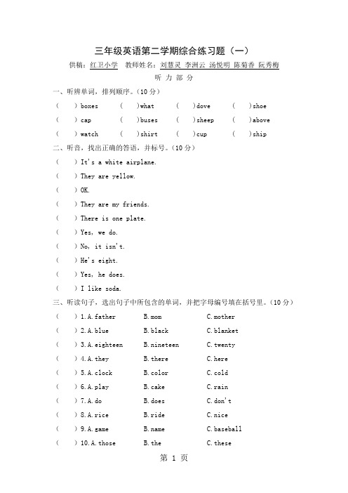 广东省江门市会城地区2012-2013学年下学期三年级英语下册综合练习题(一)(无答案)-最新教学文档