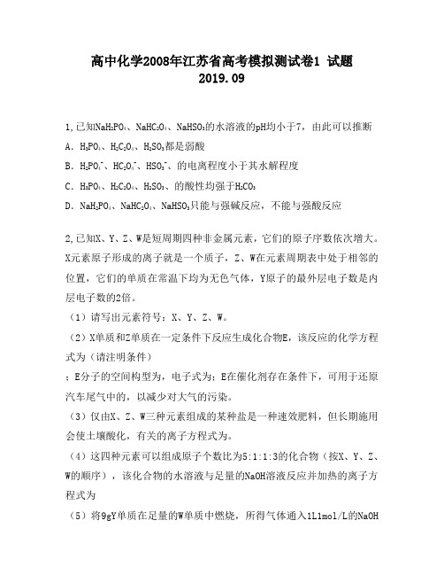 高中化学2008年江苏省高考模拟测试卷1试题
