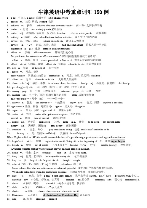 牛津英语中考重点词汇150例