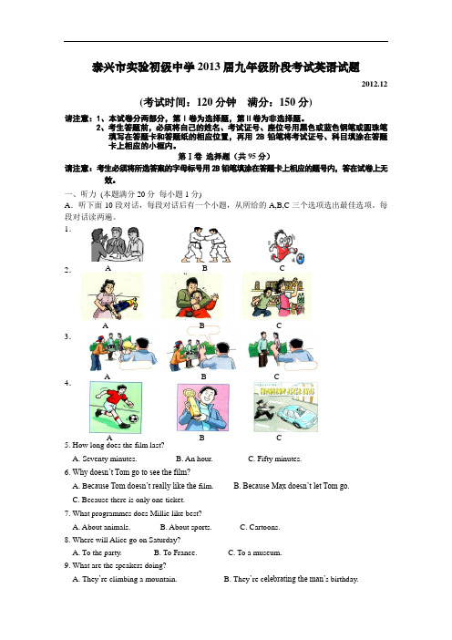 【初中英语】江苏省泰兴市实验初级中学2013届九年级阶段考试英语试题 人教版