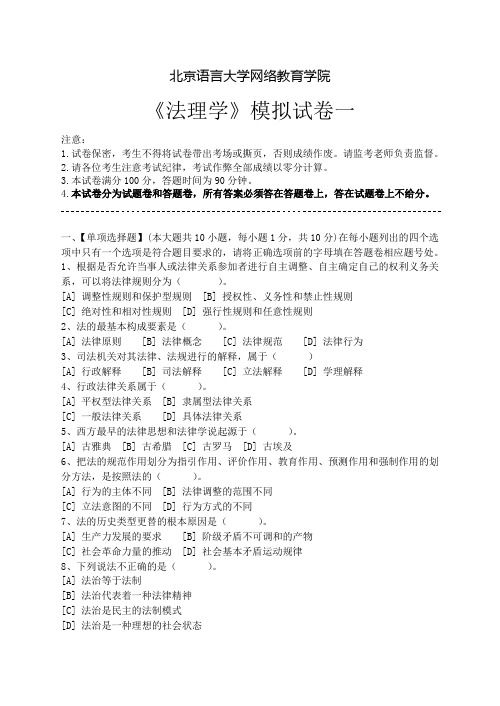 法理学模拟试卷和答案 (1)