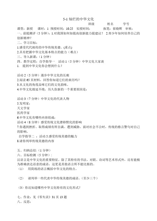 5.1灿烂的中华文化 Microsoft Word 文档 (2)
