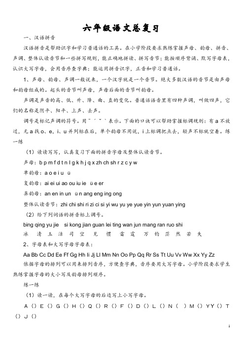 广东小升初语文总复习(一)