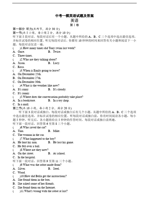 【3套试卷】杭州市中考第一次模拟考试英语试题