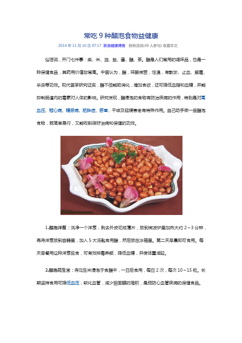 常吃9种醋泡食物益健康