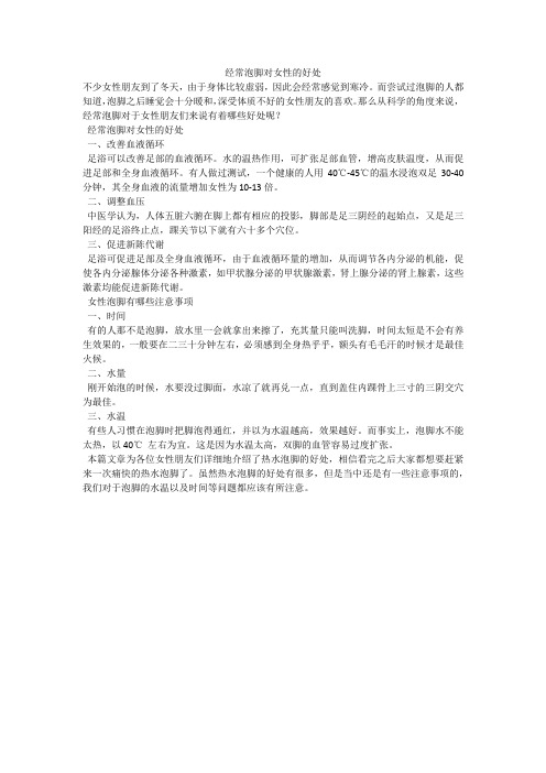 经常泡脚对女性的好处