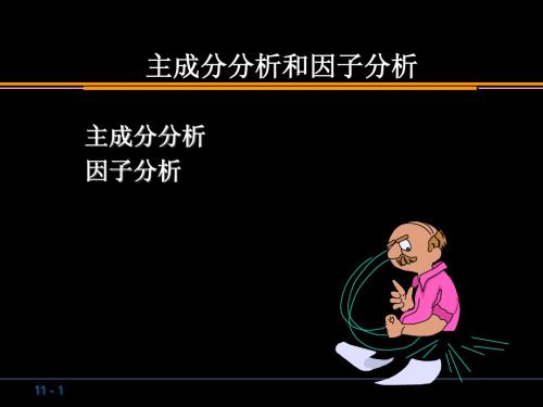 4--主成分因子
