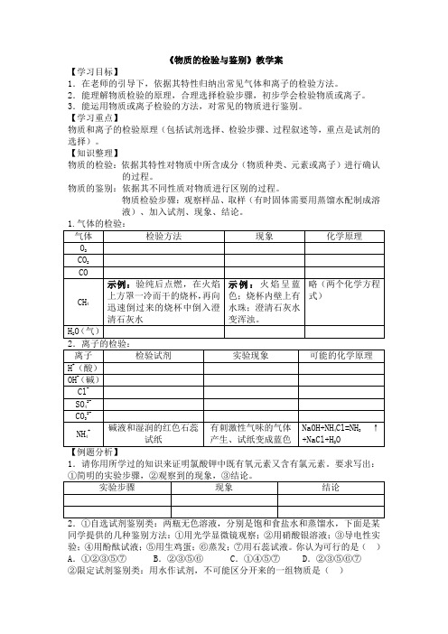 物质的检验与鉴别教案