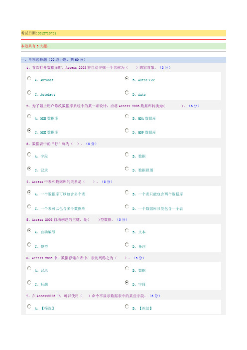 远程教育《Access数据库开发》2012年期末试卷及答案