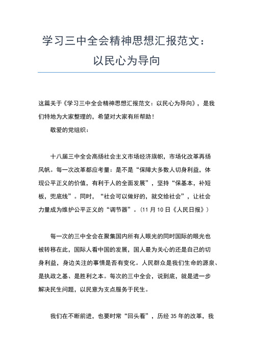 2019年最新3月党员思想汇报范文00字：党的执政基础思想汇报文档【五篇】 (2)