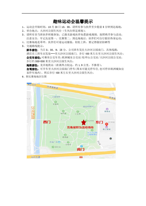 趣味运动会注意事项