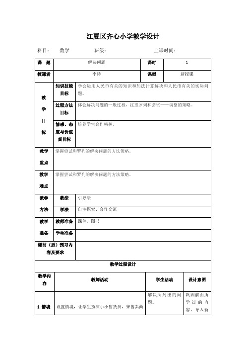 小学数学人教2011课标版一年级认识人民币之解决问题