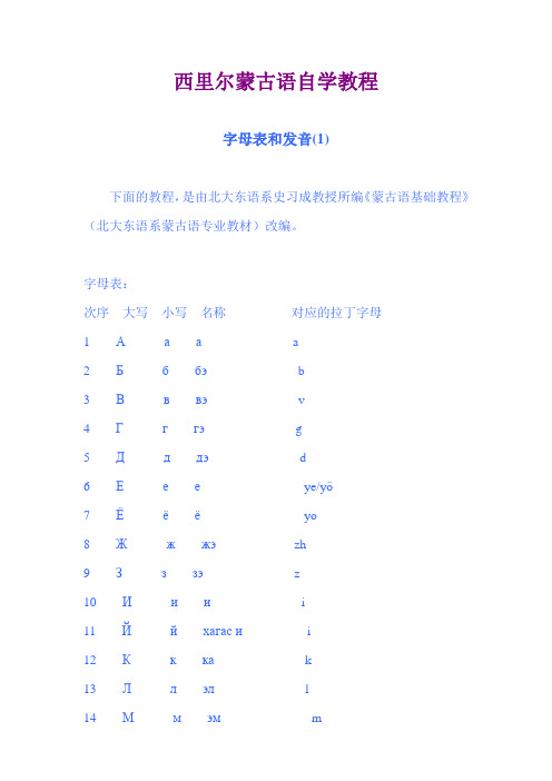 西里尔蒙古语自学教程