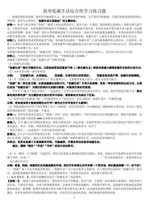 (完整版)倡导低碳生活综合性学习练习题及答案