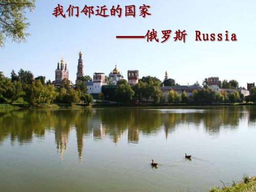 俄罗斯
